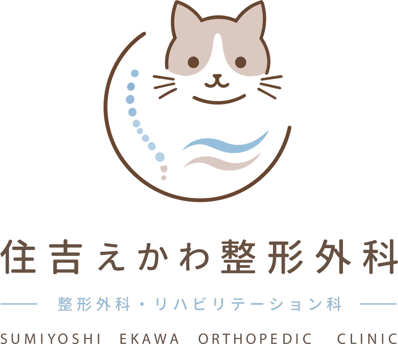 住吉えかわ整形外科