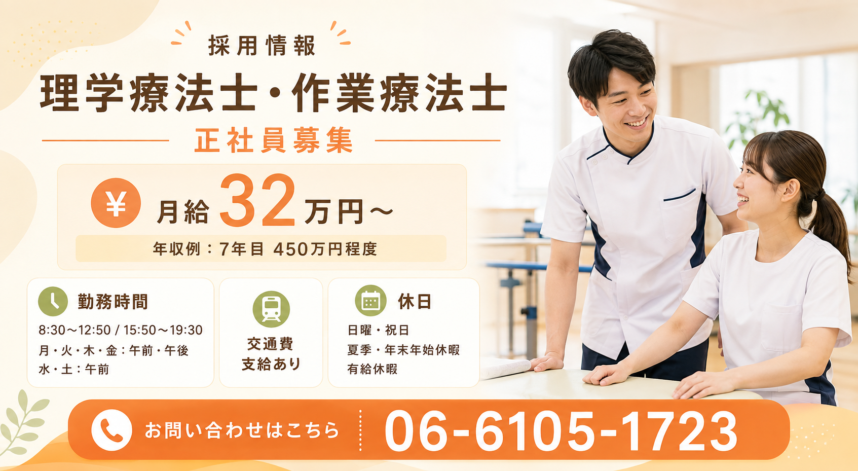 採用情報